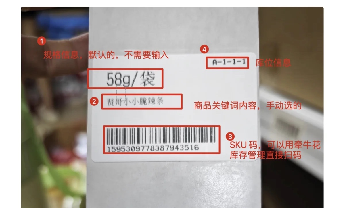 码上贴打印的非标品标签实拍,标注了规格、品名、SKU 条码和库位信息