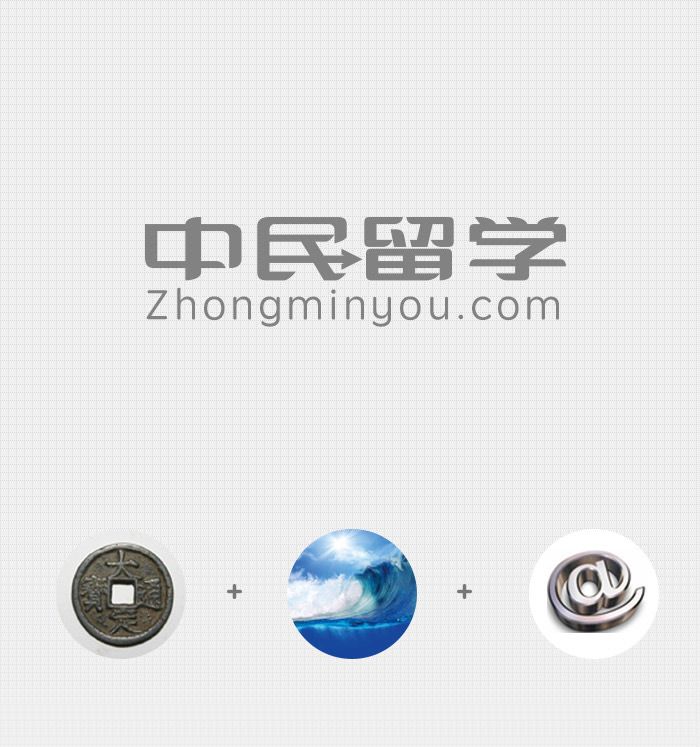 中民留学